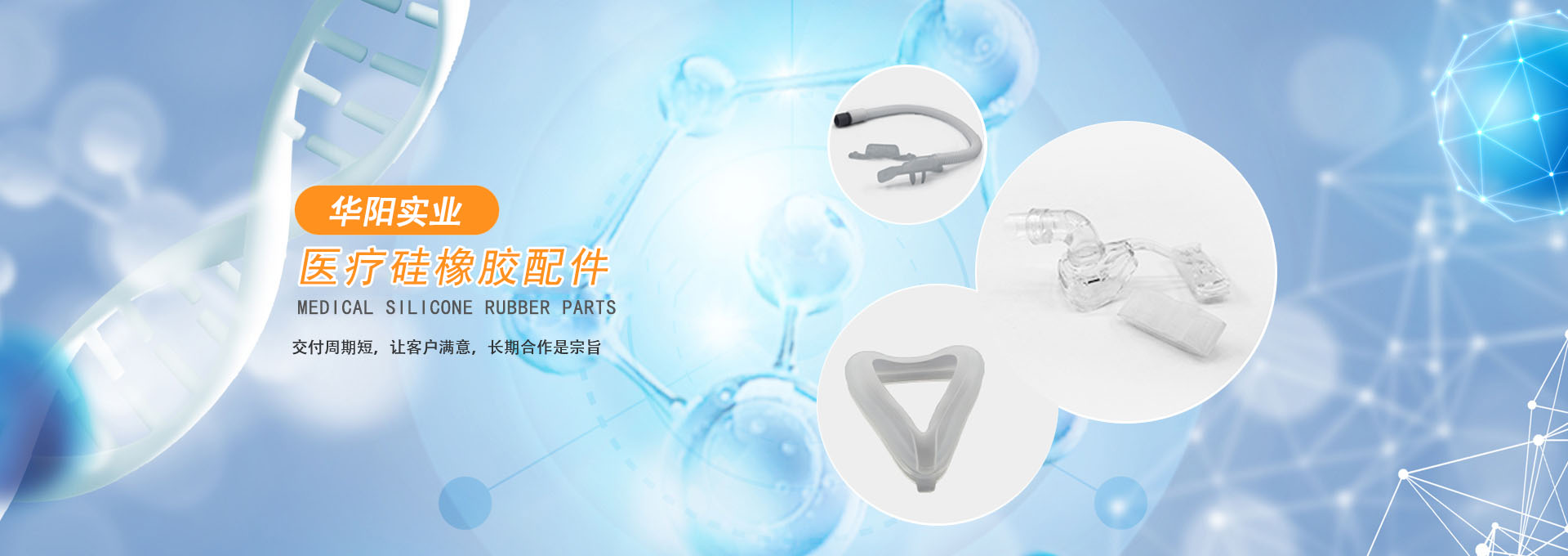 医疗级硅橡胶